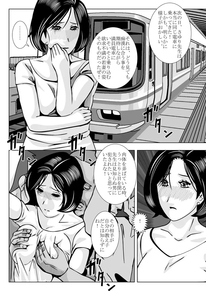 人妻女教師 さゆり Page.11