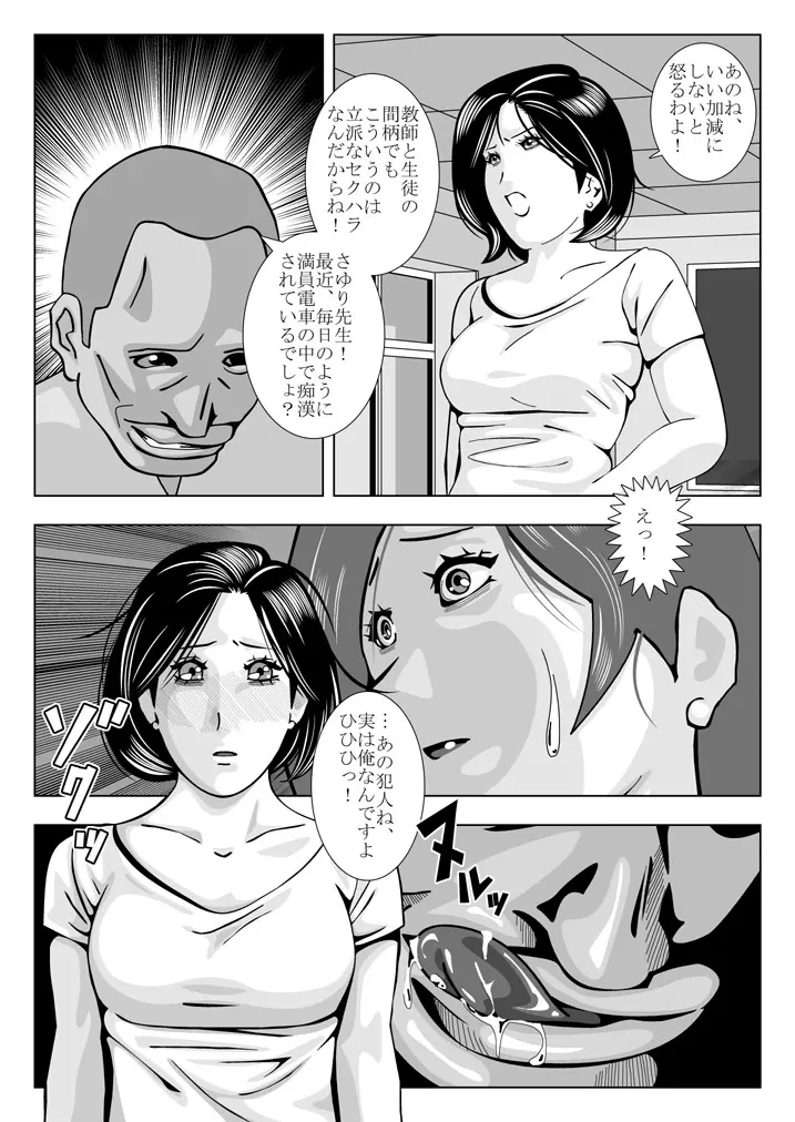 人妻女教師 さゆり Page.5