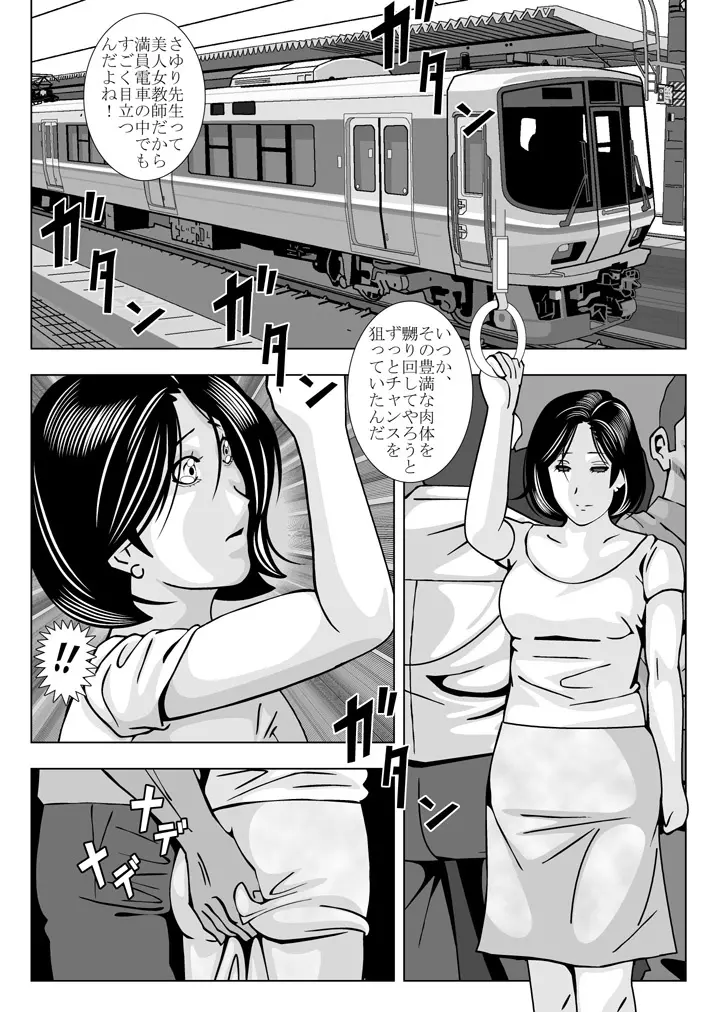 人妻女教師 さゆり Page.6