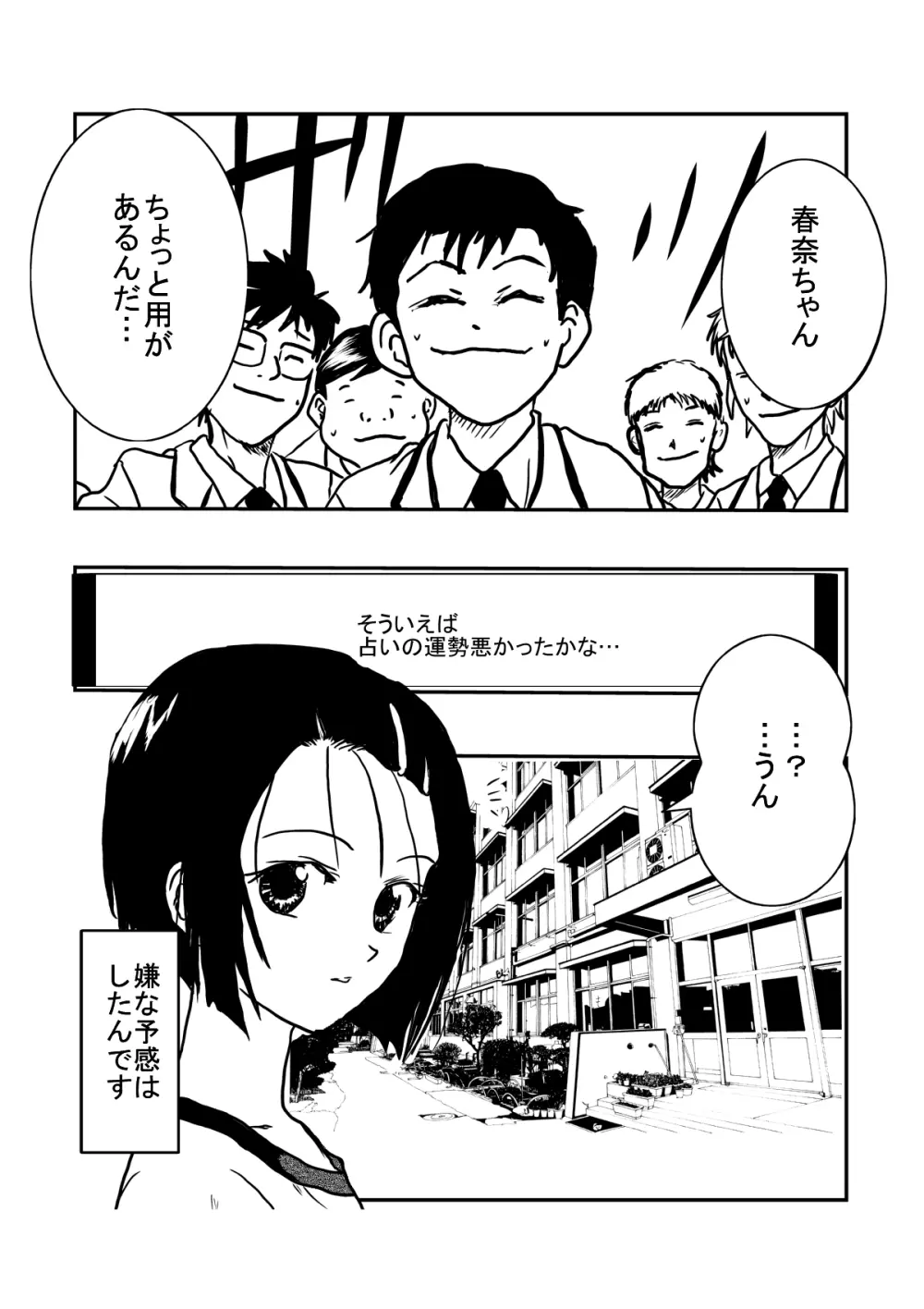 輪姦されてるって本当ですか? Page.1