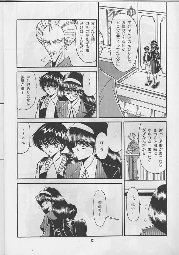 姉弟哀 Page.10