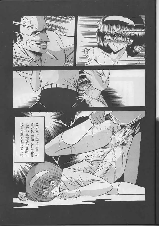 姉弟哀 Page.19