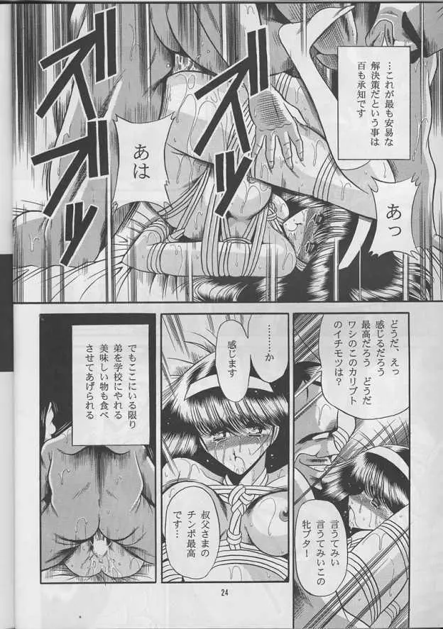 姉弟哀 Page.22