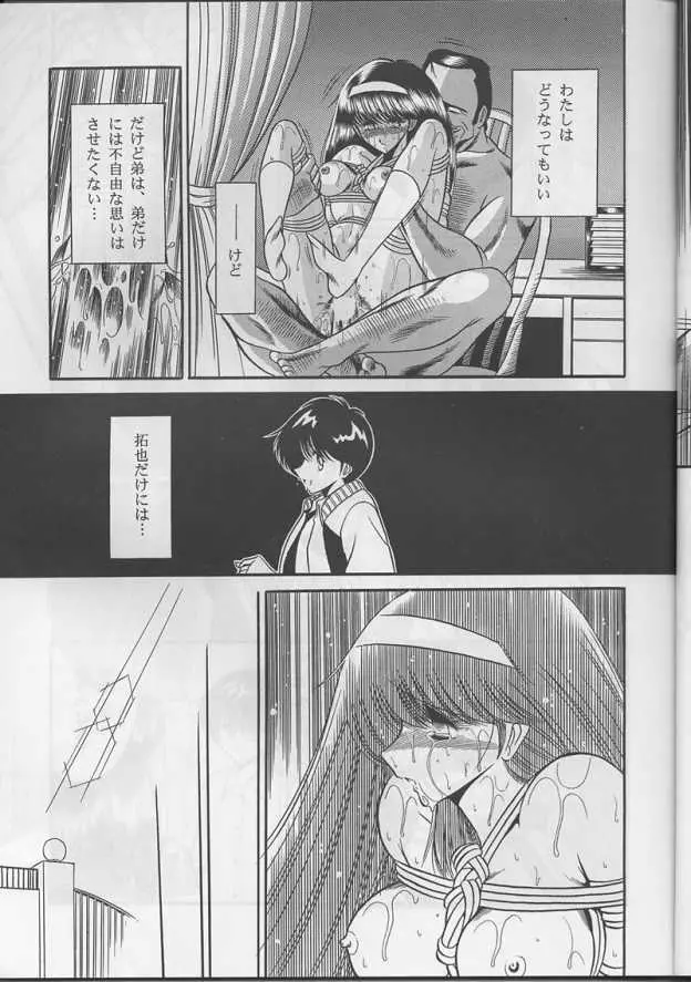 姉弟哀 Page.23