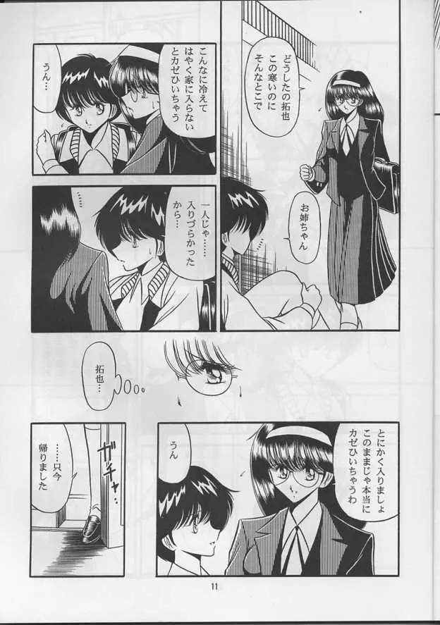 姉弟哀 Page.9