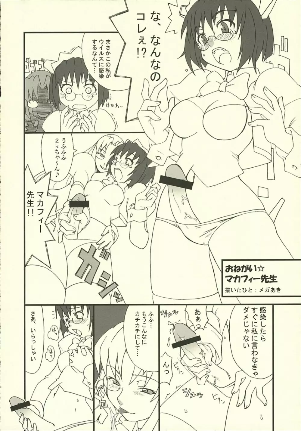 CAN'T STOP! でばっぎん! Page.14