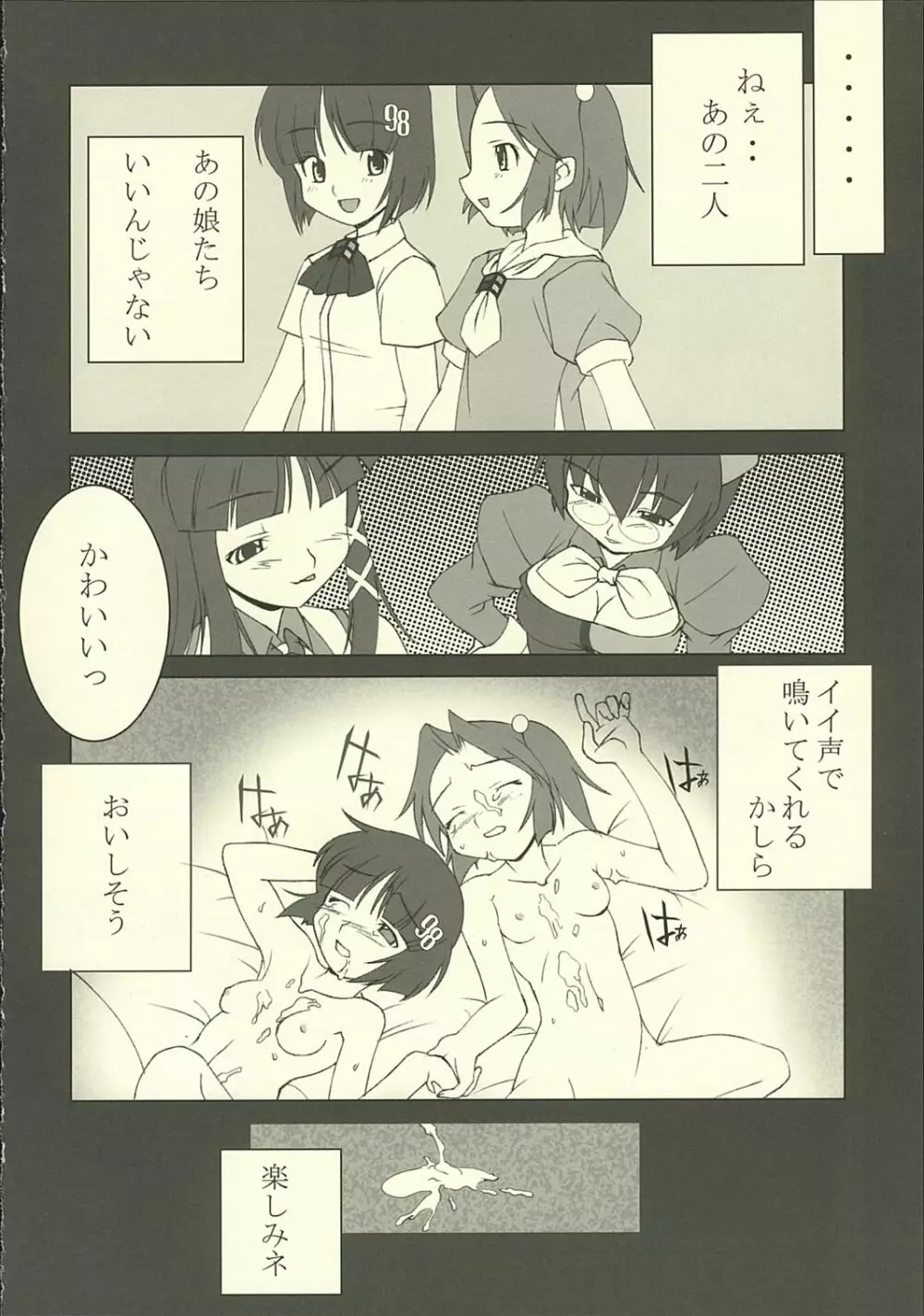 CAN'T STOP! でばっぎん! Page.8