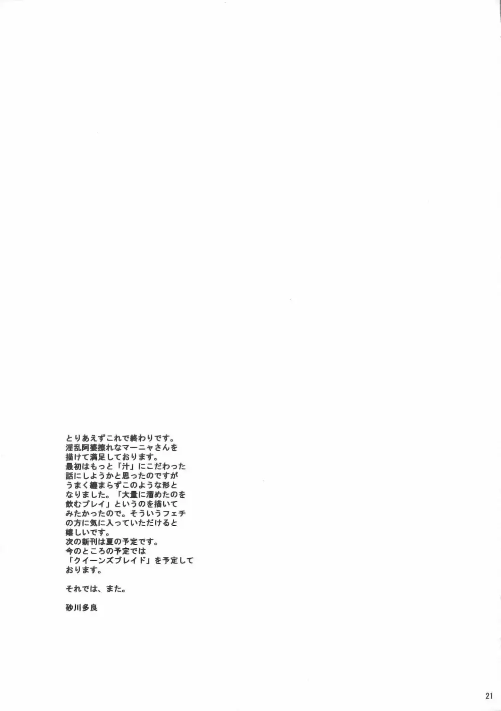 淫獣 Page.20