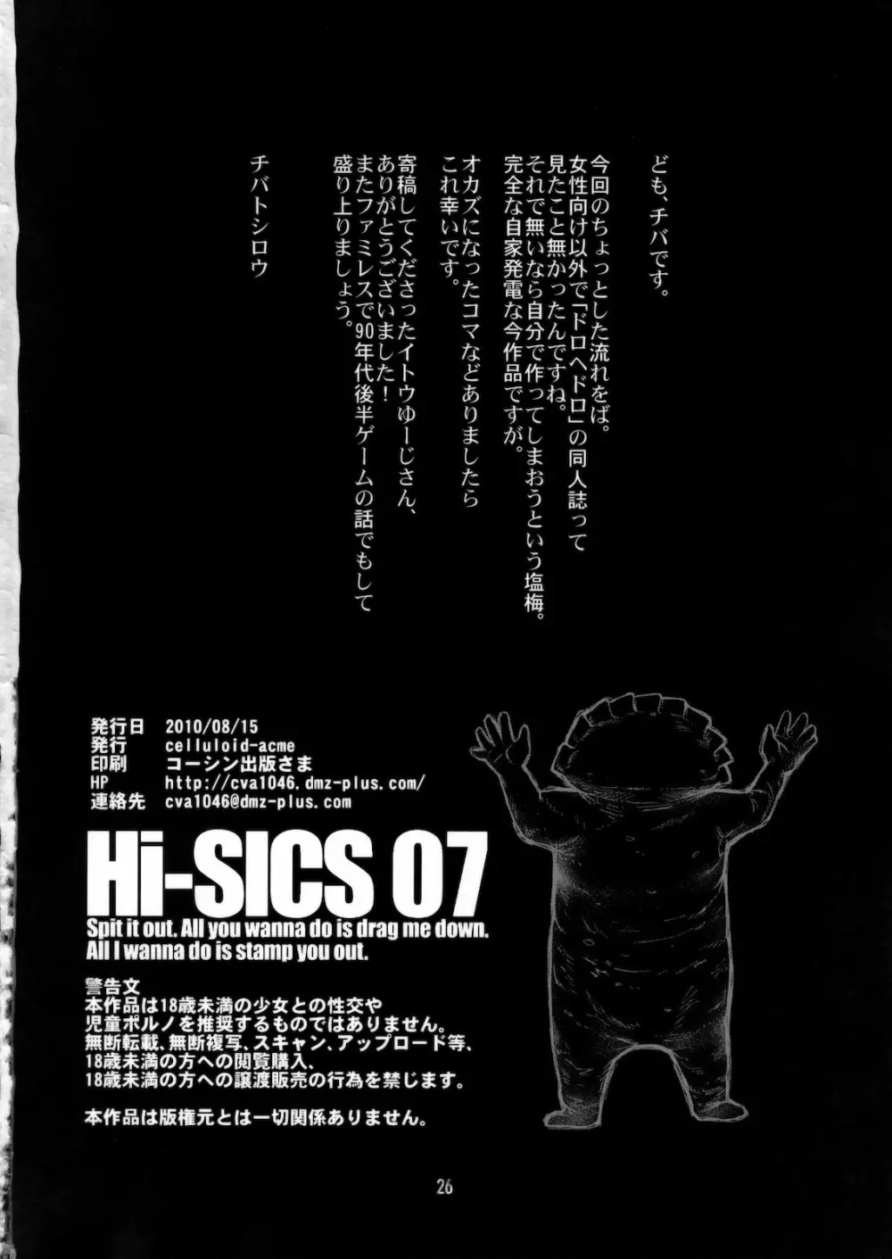 Hi-SICS 07 Page.25