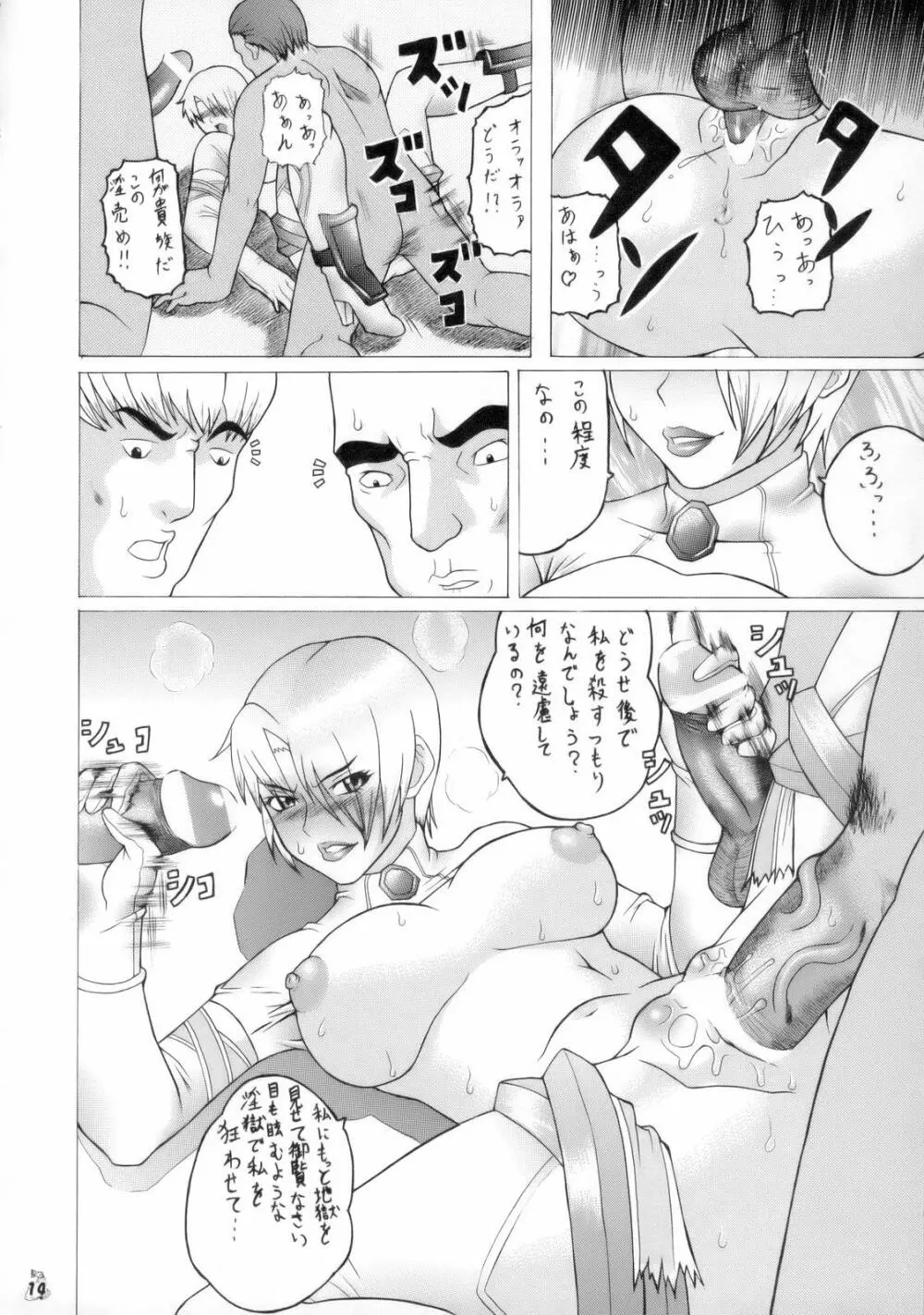 アイヴィーとツナデを犯るだけの本 Page.13