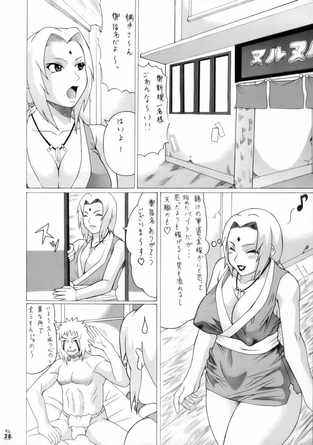 アイヴィーとツナデを犯るだけの本 Page.23