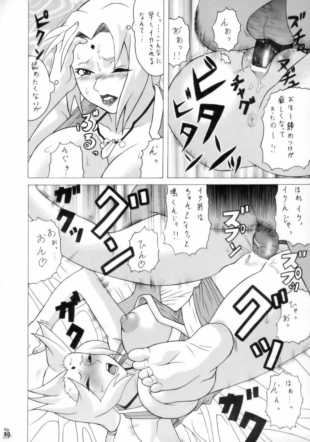 アイヴィーとツナデを犯るだけの本 Page.29