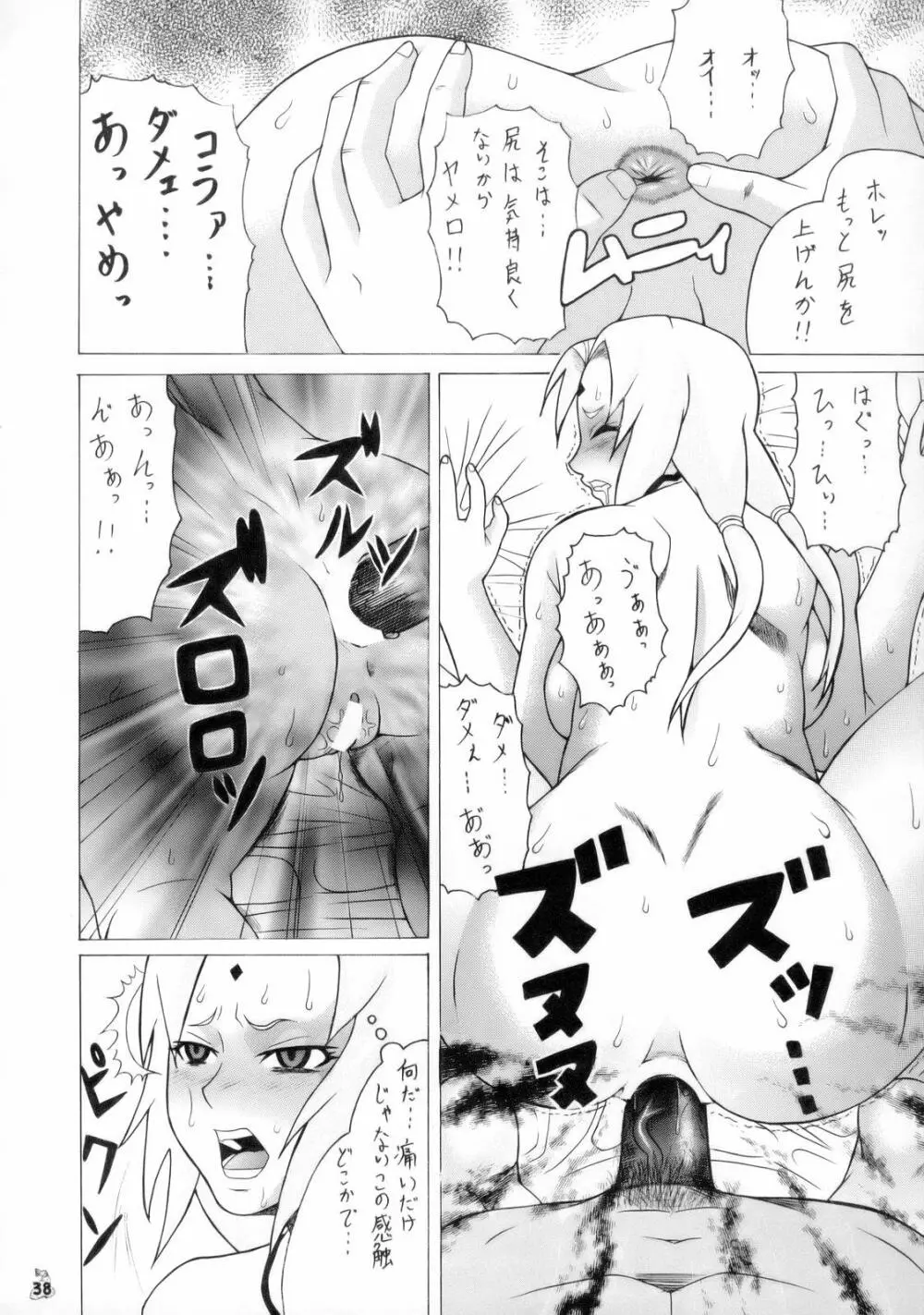 アイヴィーとツナデを犯るだけの本 Page.37