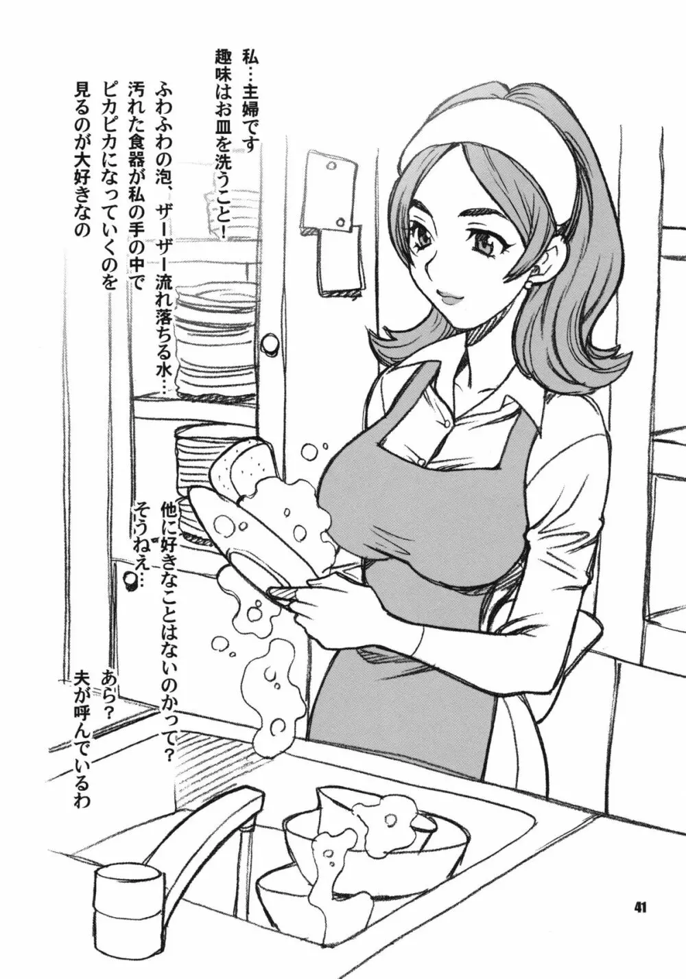 ゆきやなぎの本 23 ぬるぬる ジュリ＆春麗 Page.40