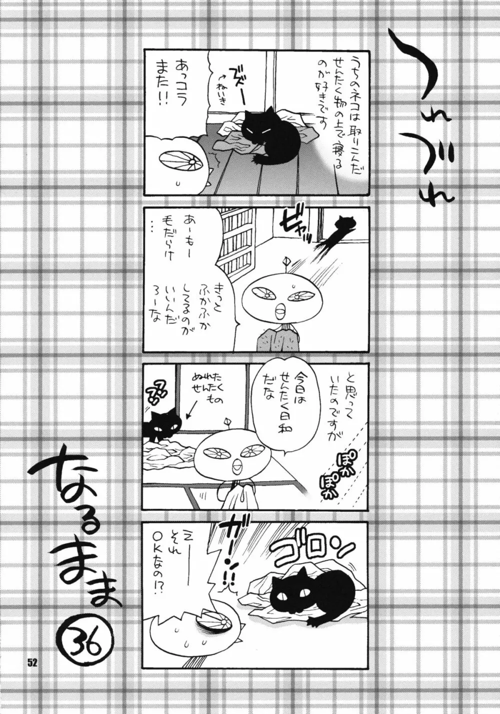 ゆきやなぎの本 23 ぬるぬる ジュリ＆春麗 Page.51