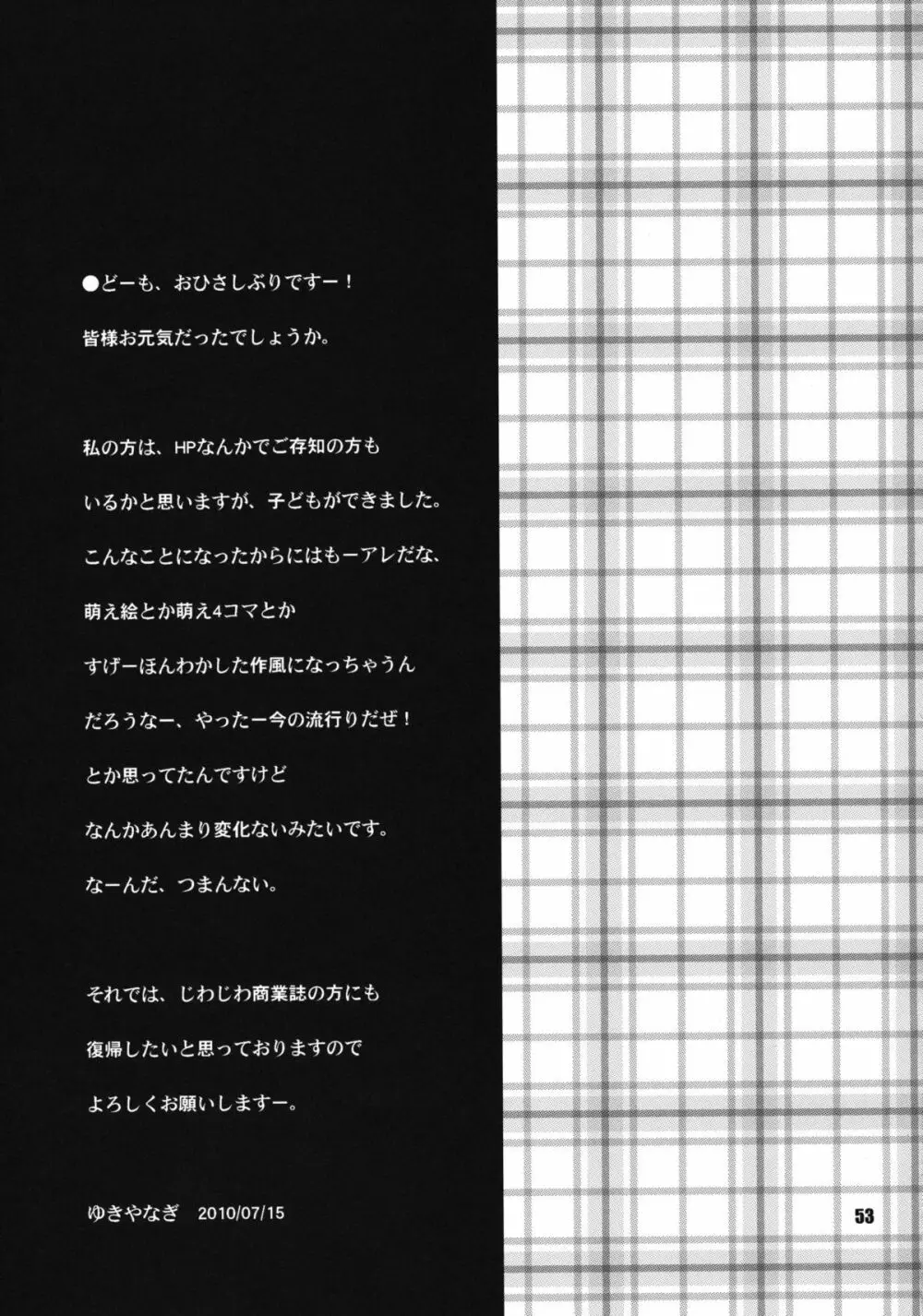ゆきやなぎの本 23 ぬるぬる ジュリ＆春麗 Page.52