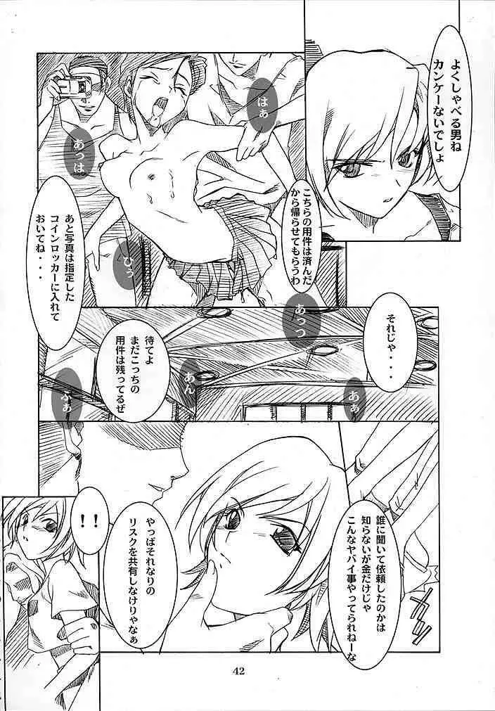 B型人類 Page.41