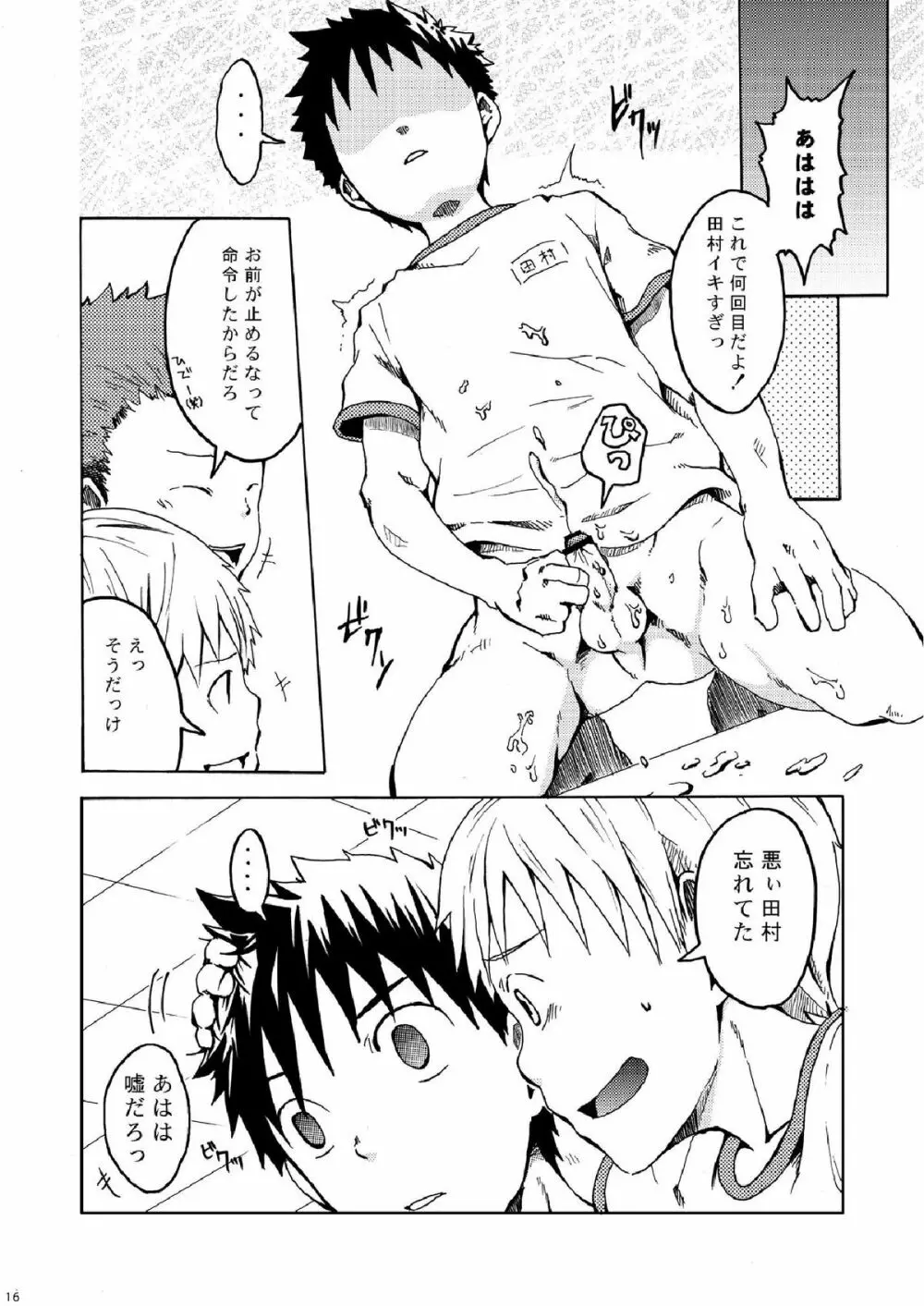 王様だぁれ。 Page.16