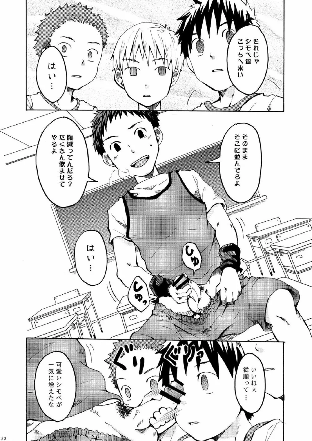 王様だぁれ。 Page.20