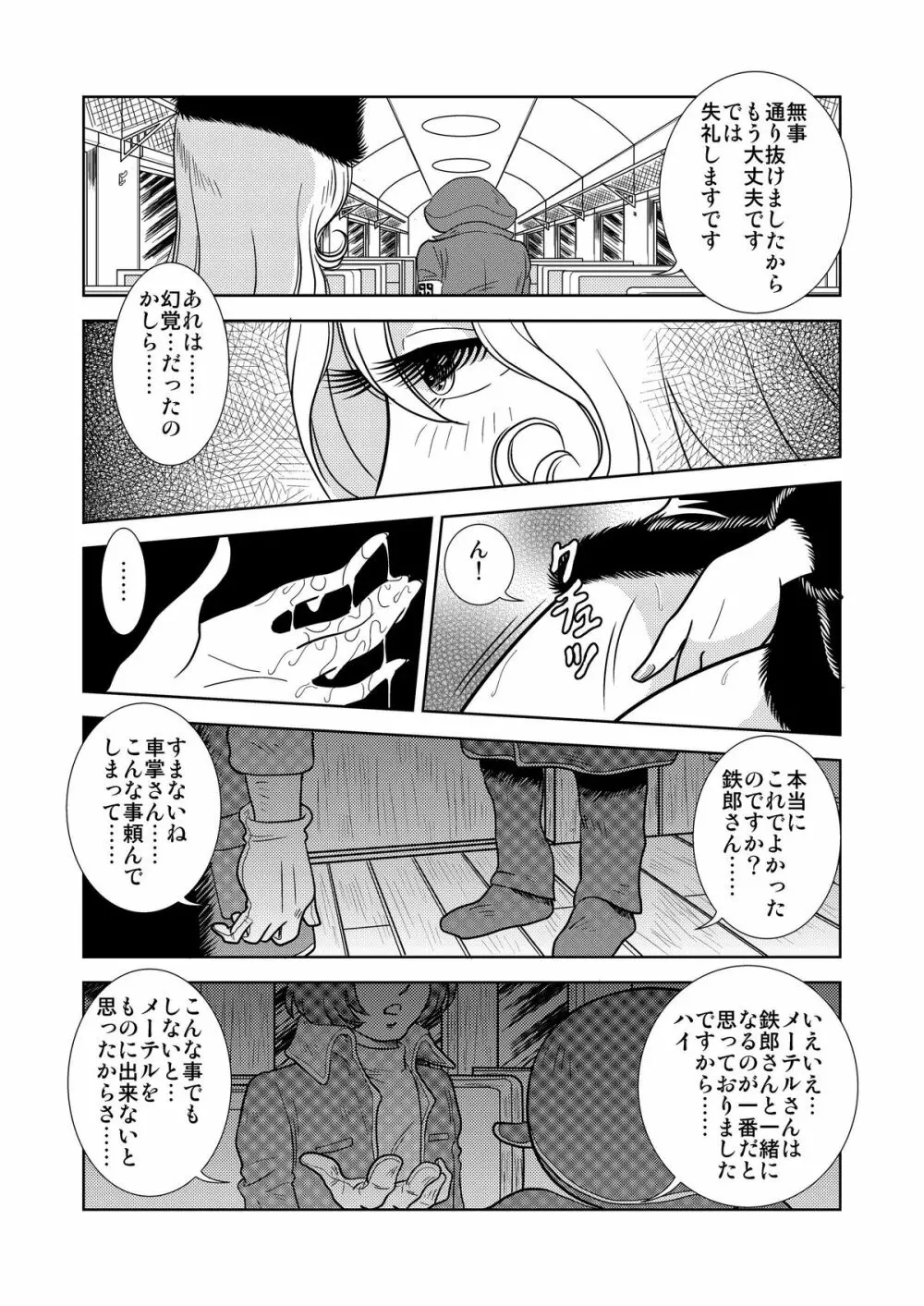 Maetel Story Page.16