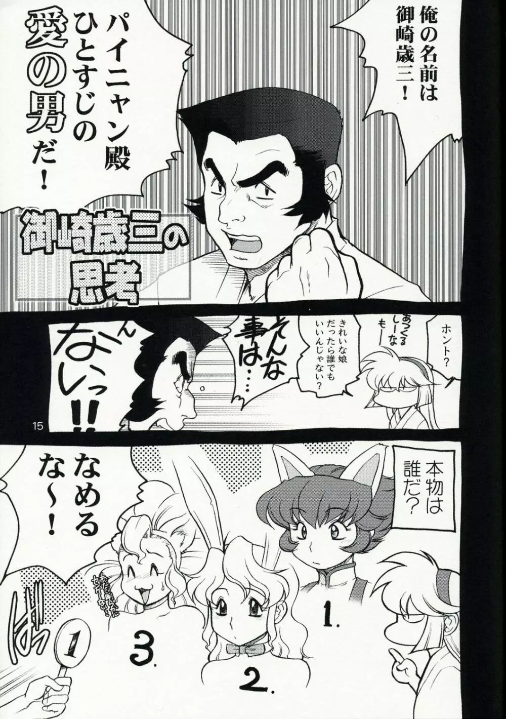 故障中 10 牌娘&スーチーパイ Page.15