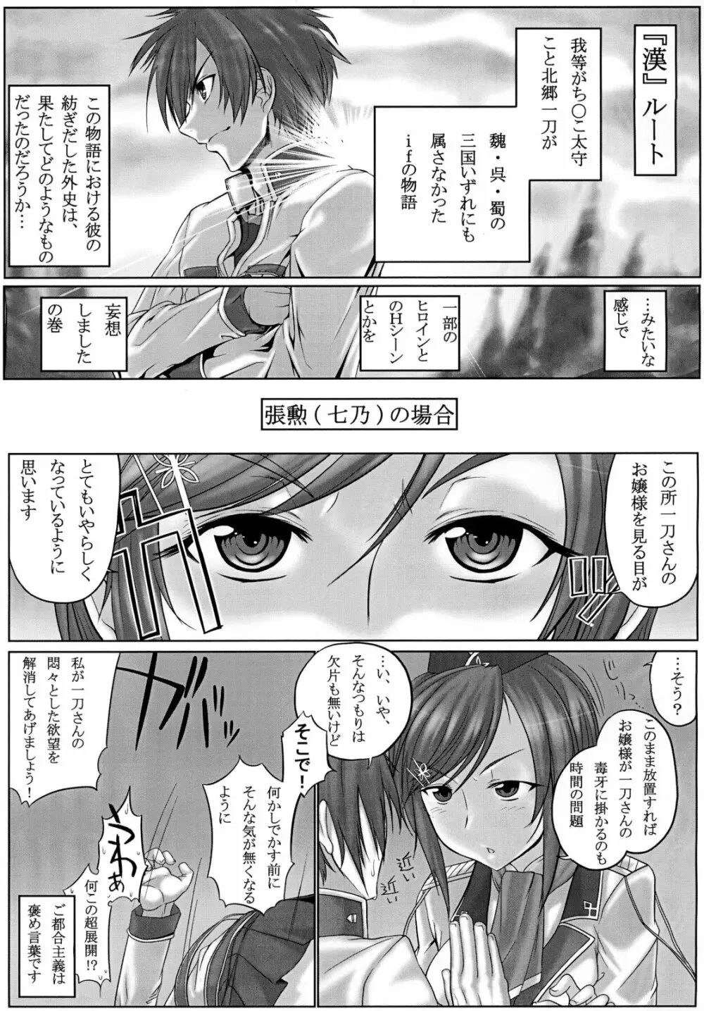 真・恋姫†まさかのチョイス Page.5