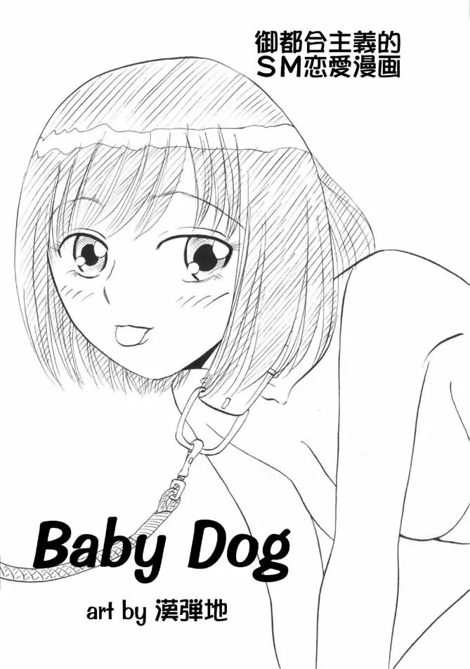 同級生調教物語「BabyDog01」+「久保綾乃1●歳調教画集」 Page.136