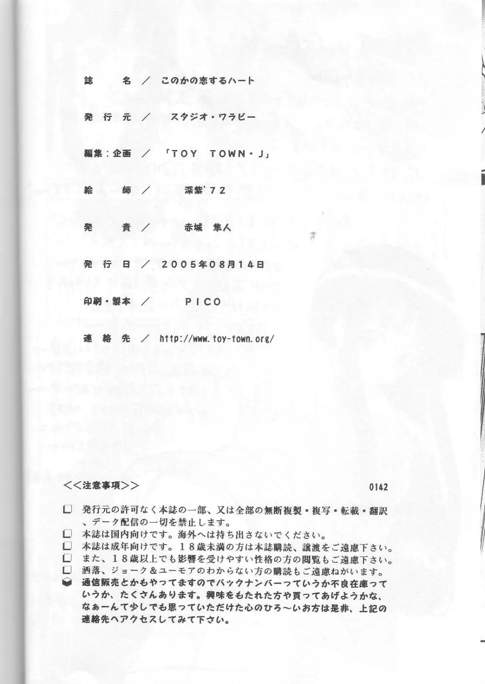 このかの恋するハート Page.25