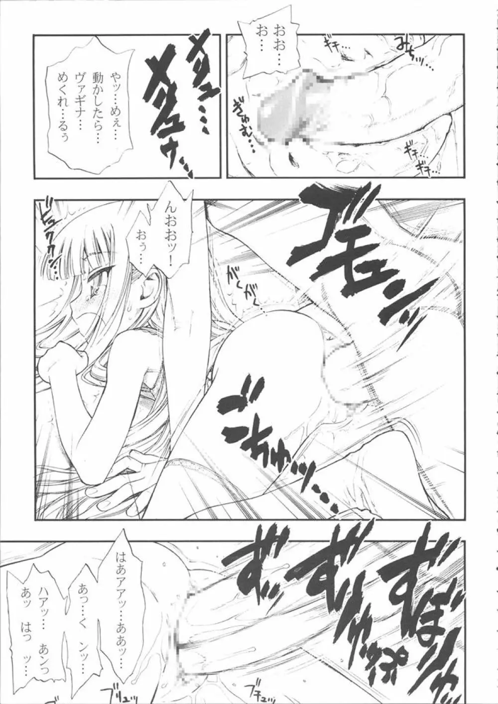 魔法先生ニコま! Page.11