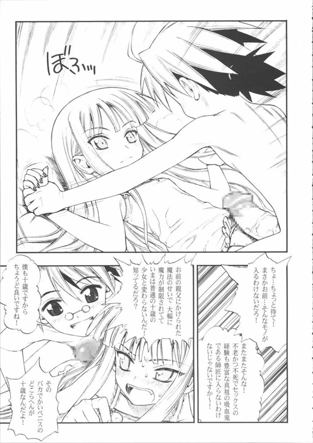 魔法先生ニコま! Page.9