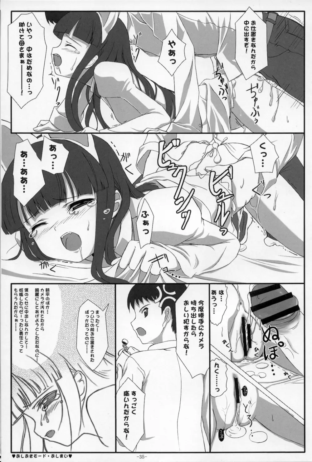 ねこみみDEにゃんにゃんモード Page.35