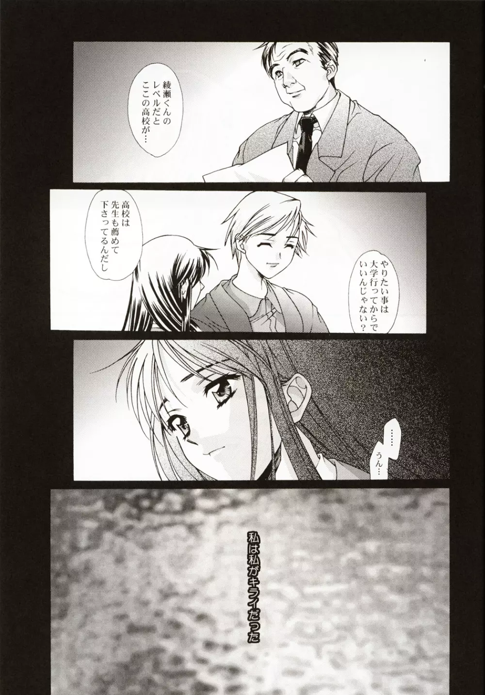恋愛 ～BIRTH～ Page.12