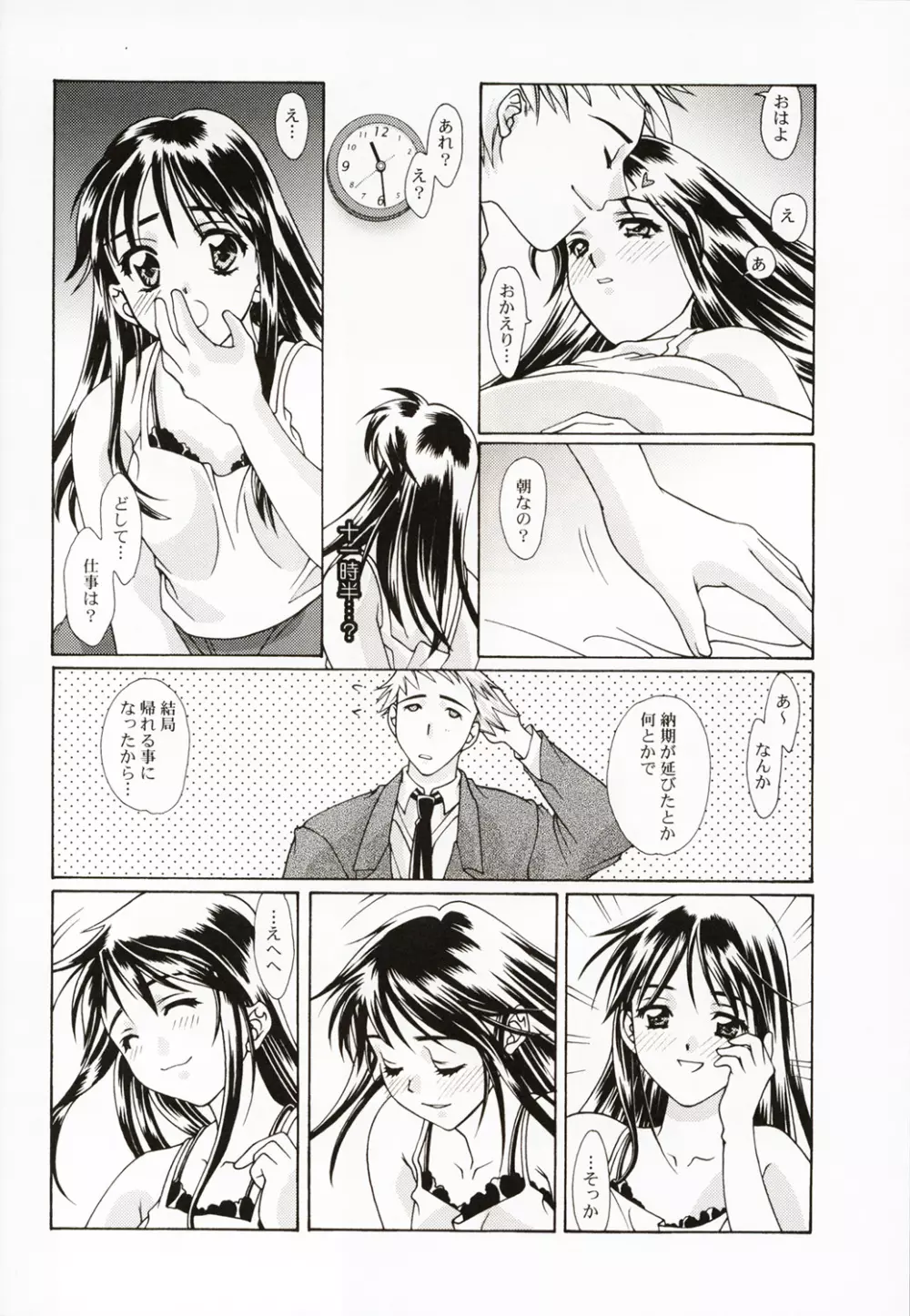 恋愛 ～BIRTH～ Page.17