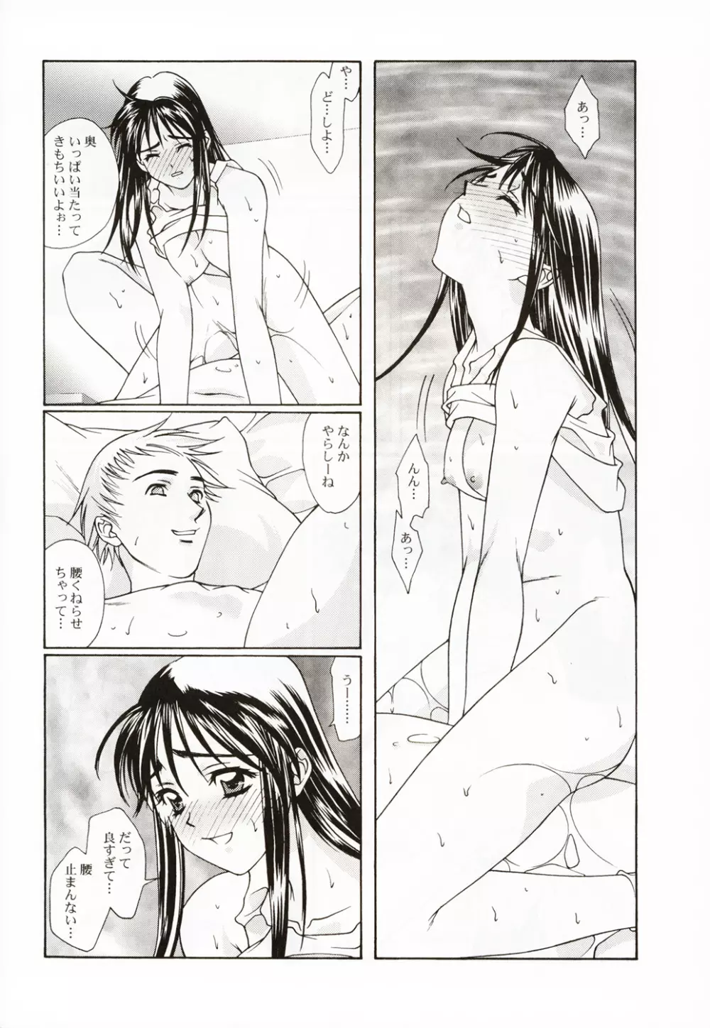 恋愛 ～BIRTH～ Page.29