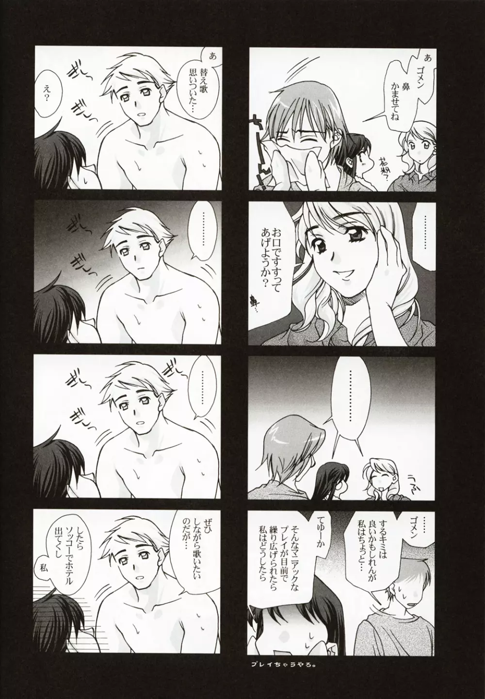 恋愛 ～BIRTH～ Page.39