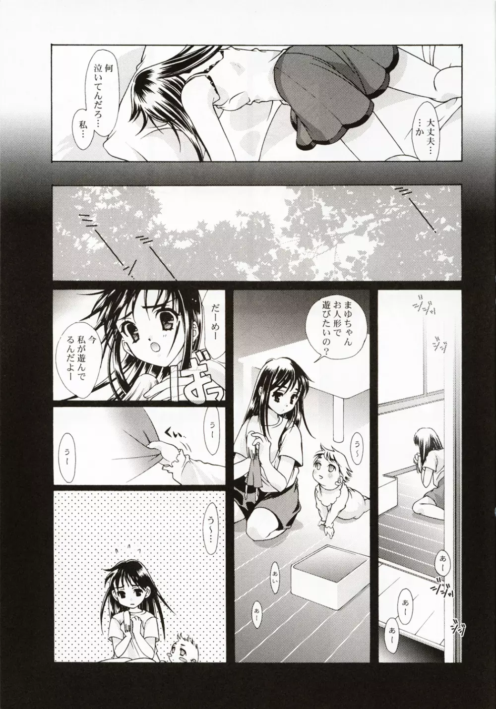 恋愛 ～BIRTH～ Page.8