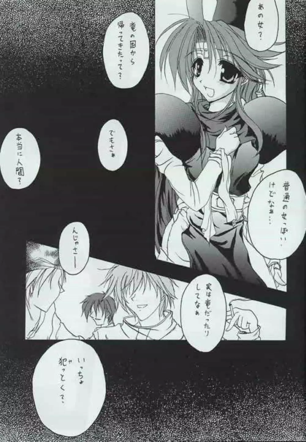 幻炎 なつかしのRPG特集 Page.38