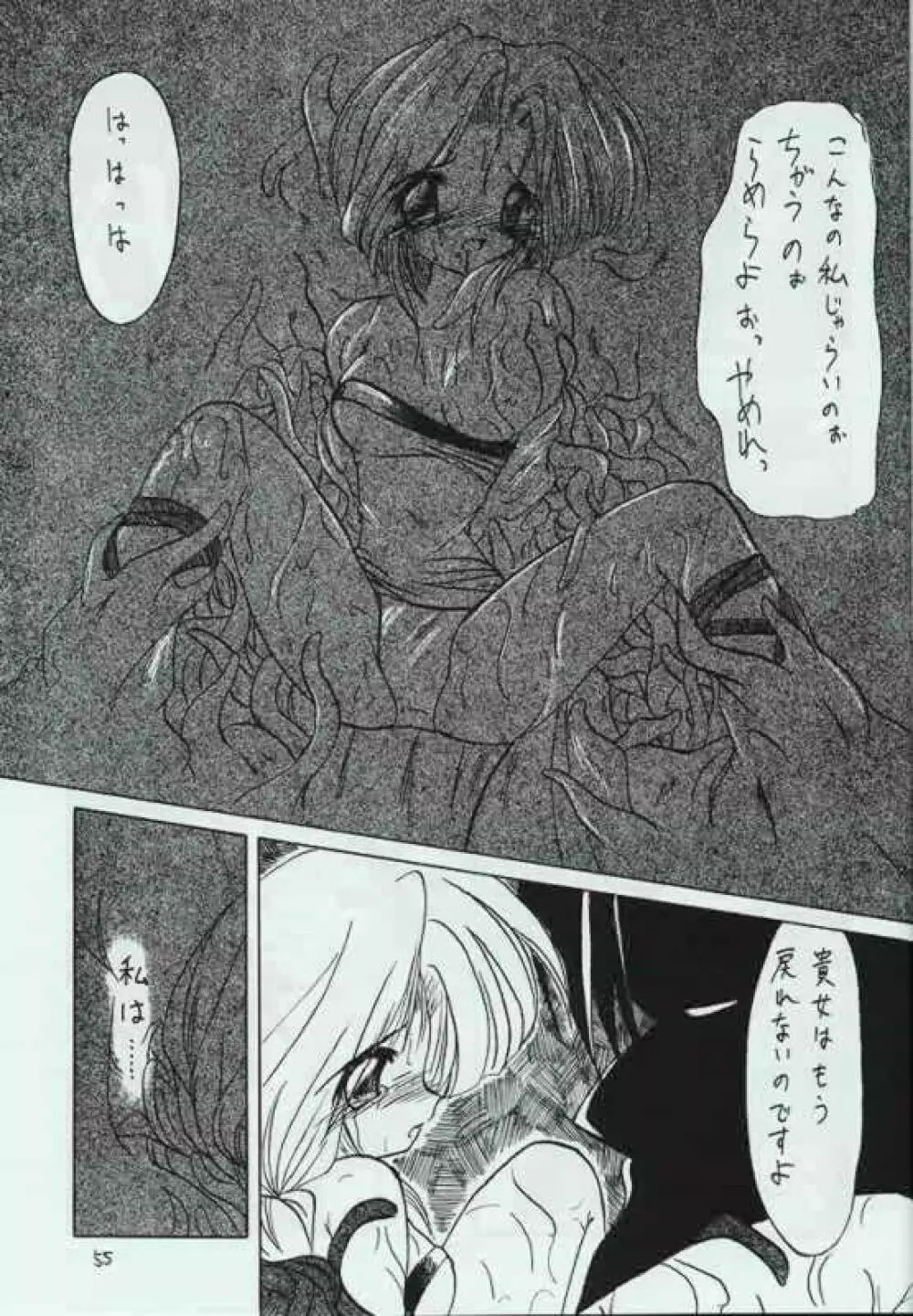 幻炎 なつかしのRPG特集 Page.54