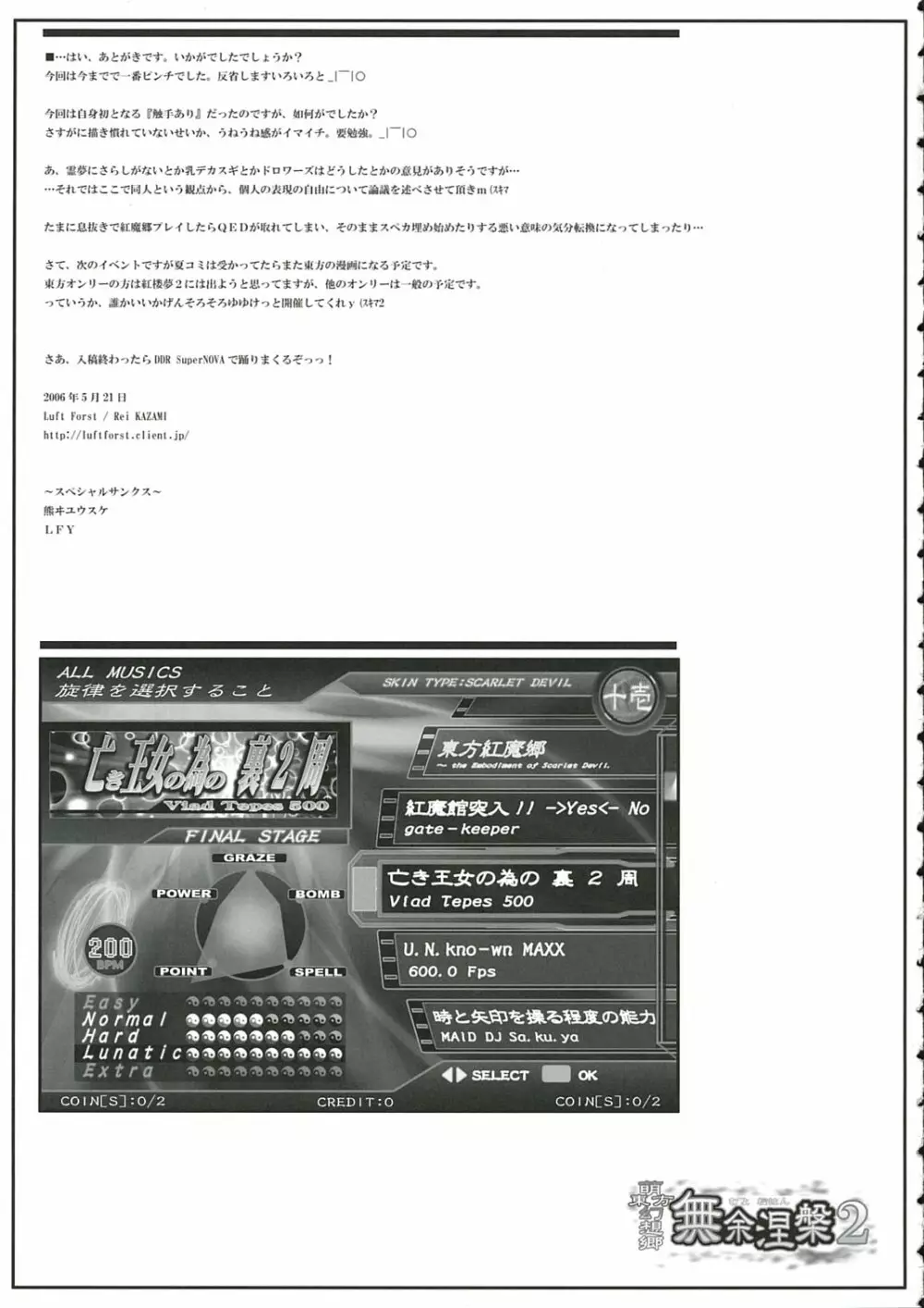萌東方幻想郷 無余涅槃2 Page.20