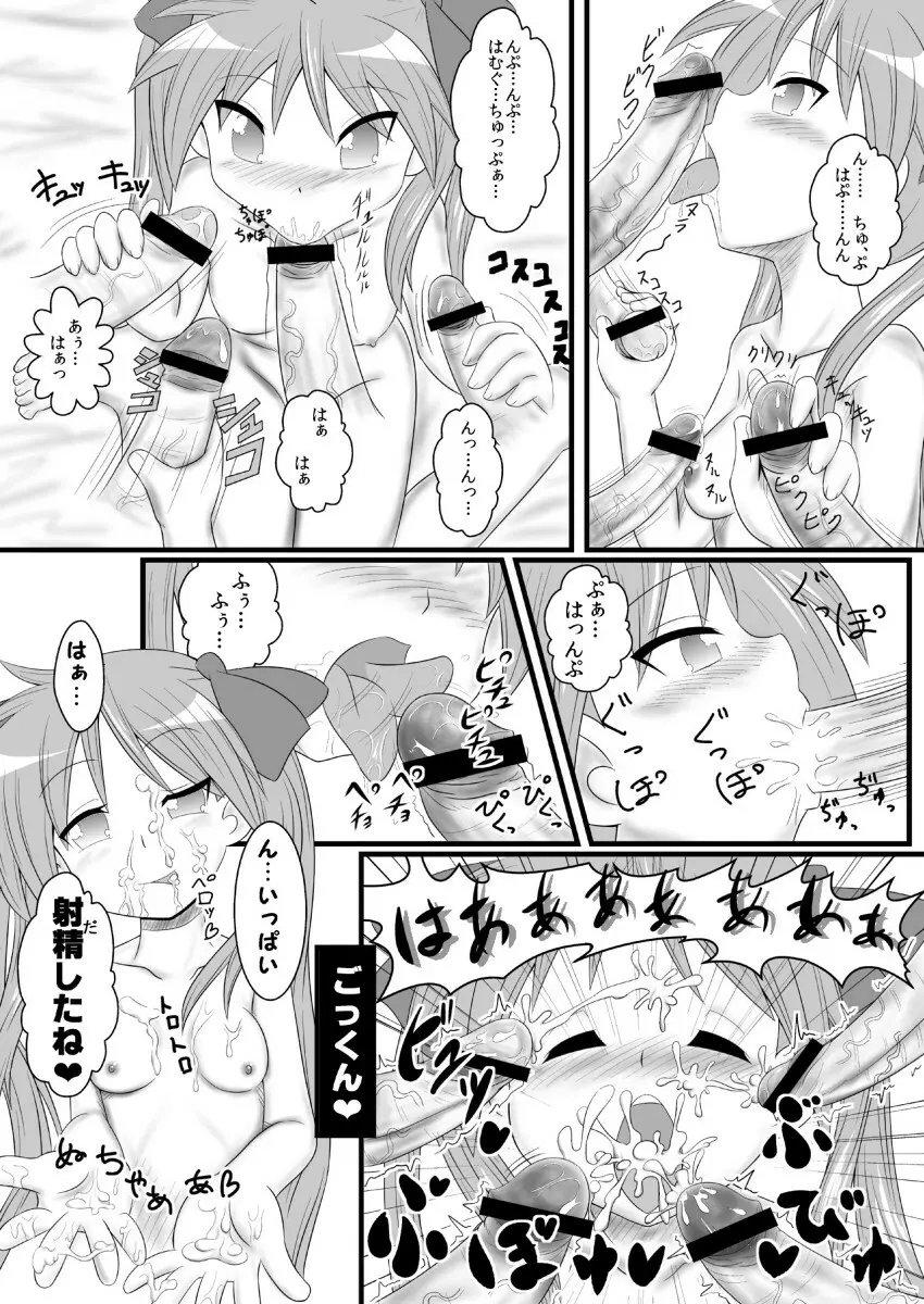 かが☆みんサンドイッチ!! Page.16