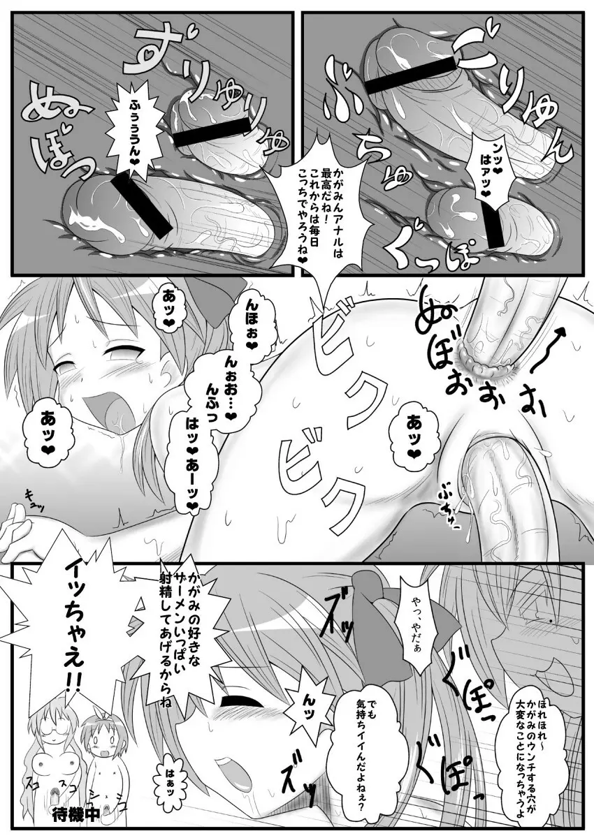 かが☆みんサンドイッチ!! Page.20