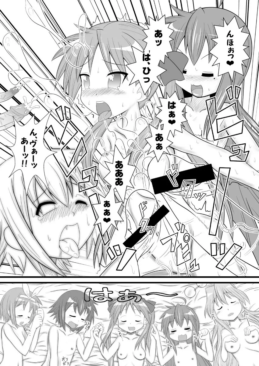 かが☆みんサンドイッチ!! Page.21