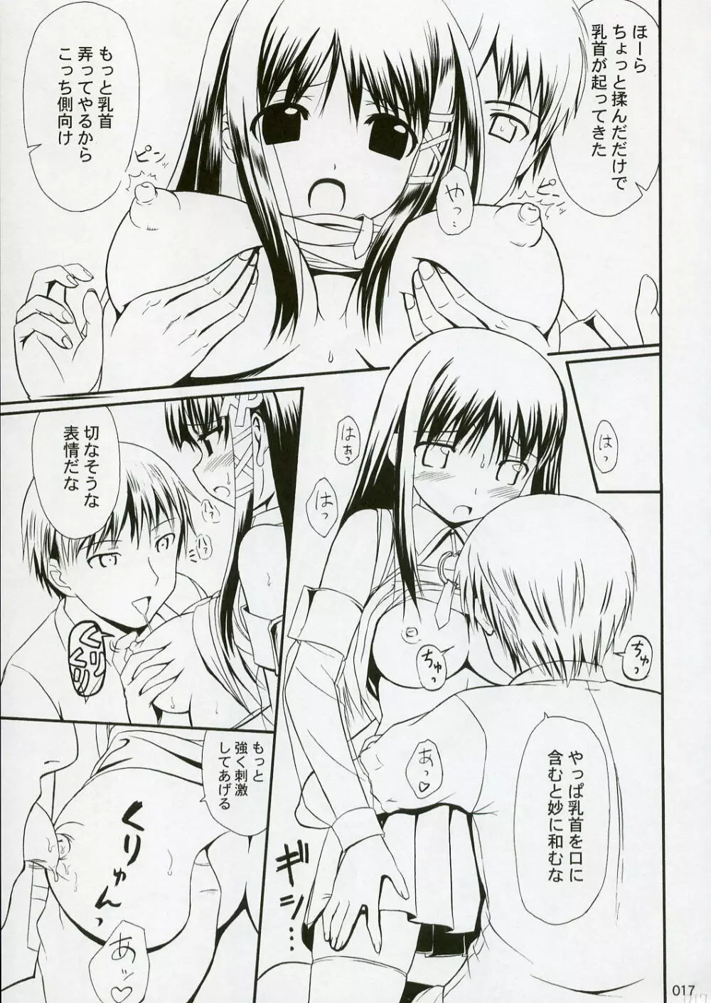SEXUAL ABUSE TO SASEKO? Page.16