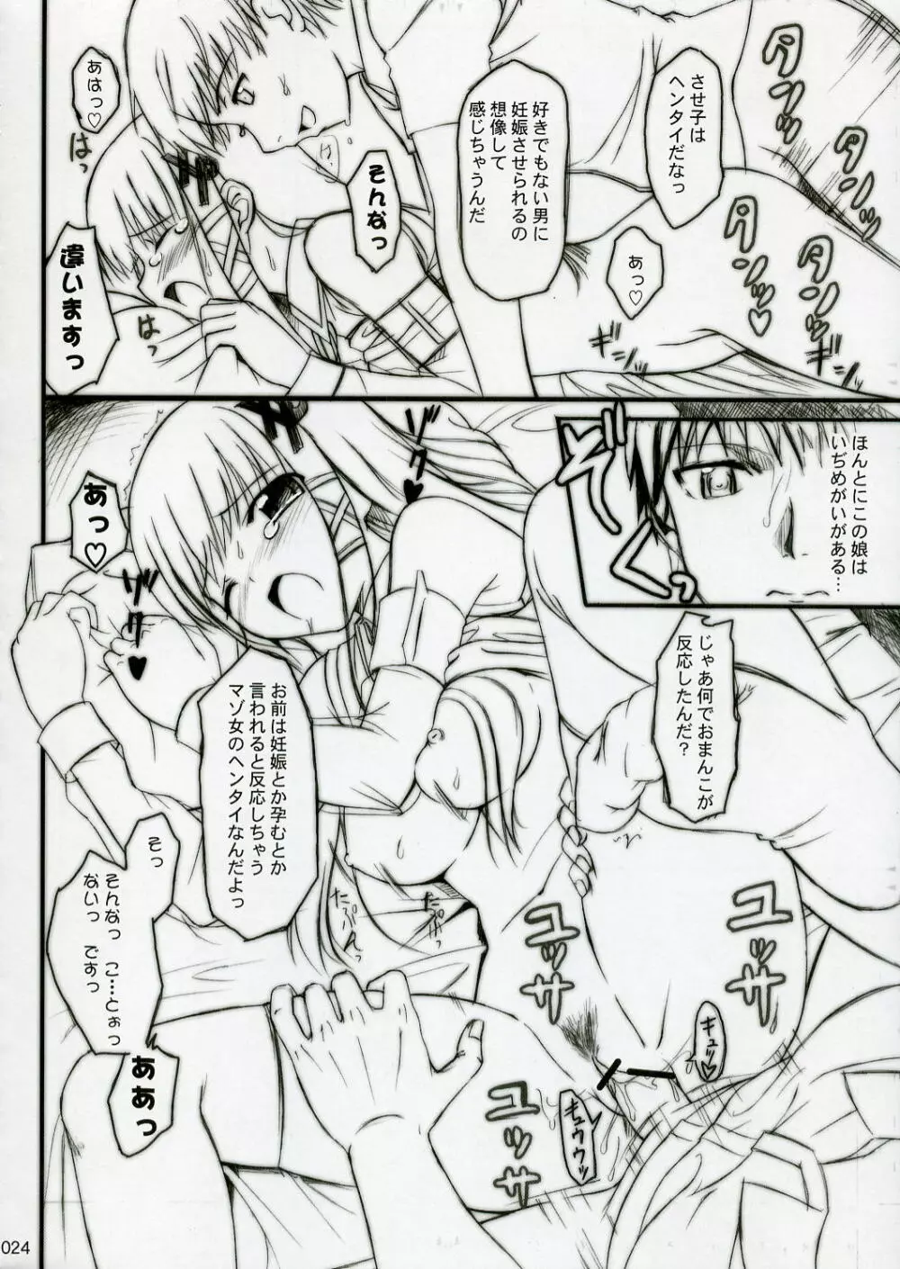 SEXUAL ABUSE TO SASEKO? Page.23
