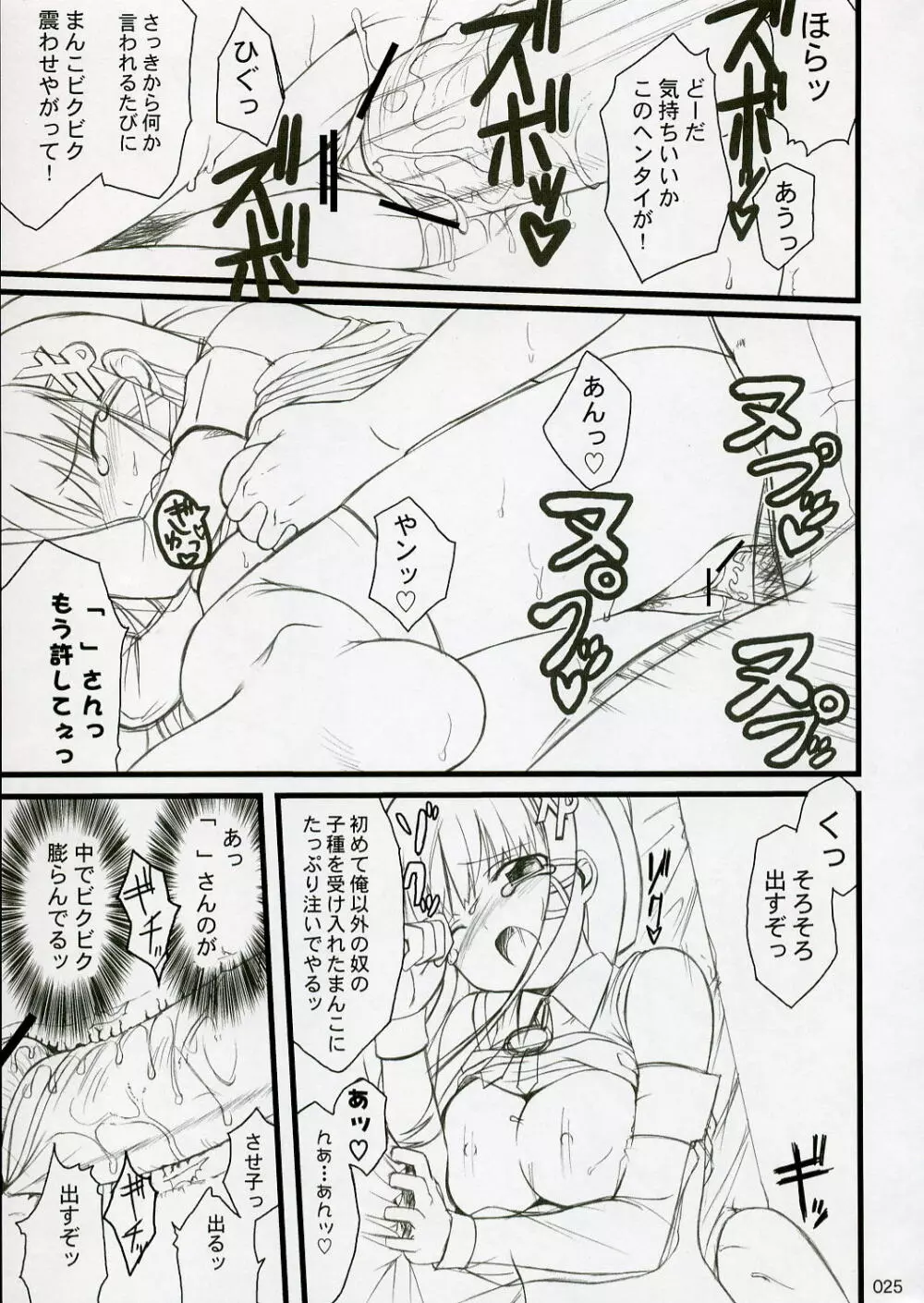 SEXUAL ABUSE TO SASEKO? Page.24