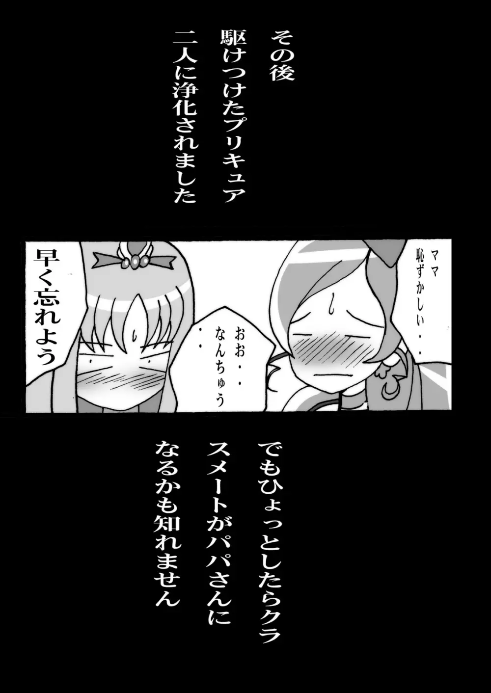 きゅあきゅあふらわぁ2 Page.15