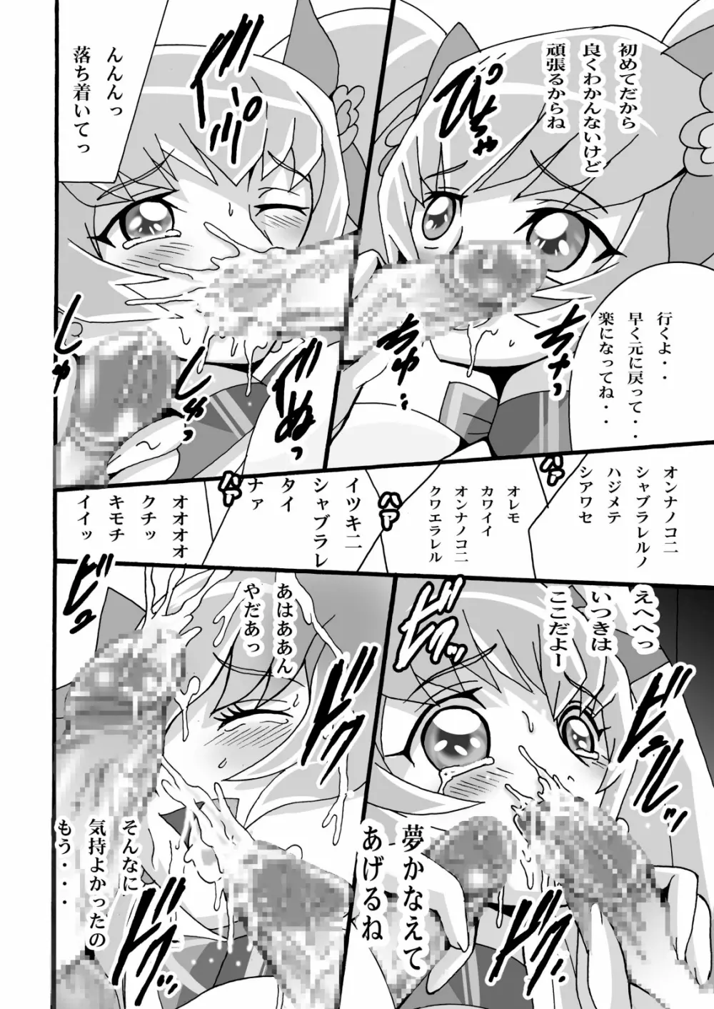 きゅあきゅあふらわぁ2 Page.18