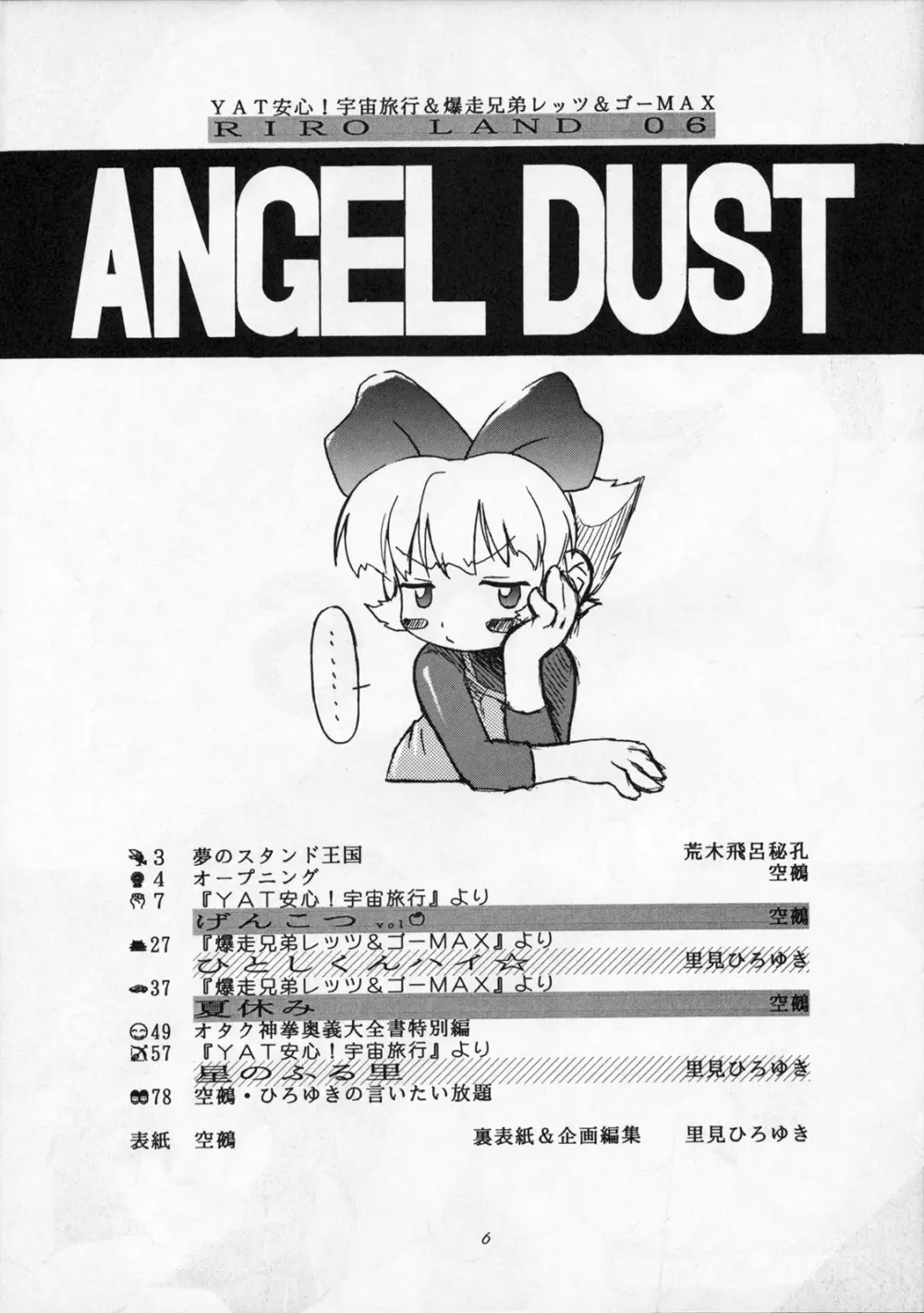 ANGEL DUST Page.5