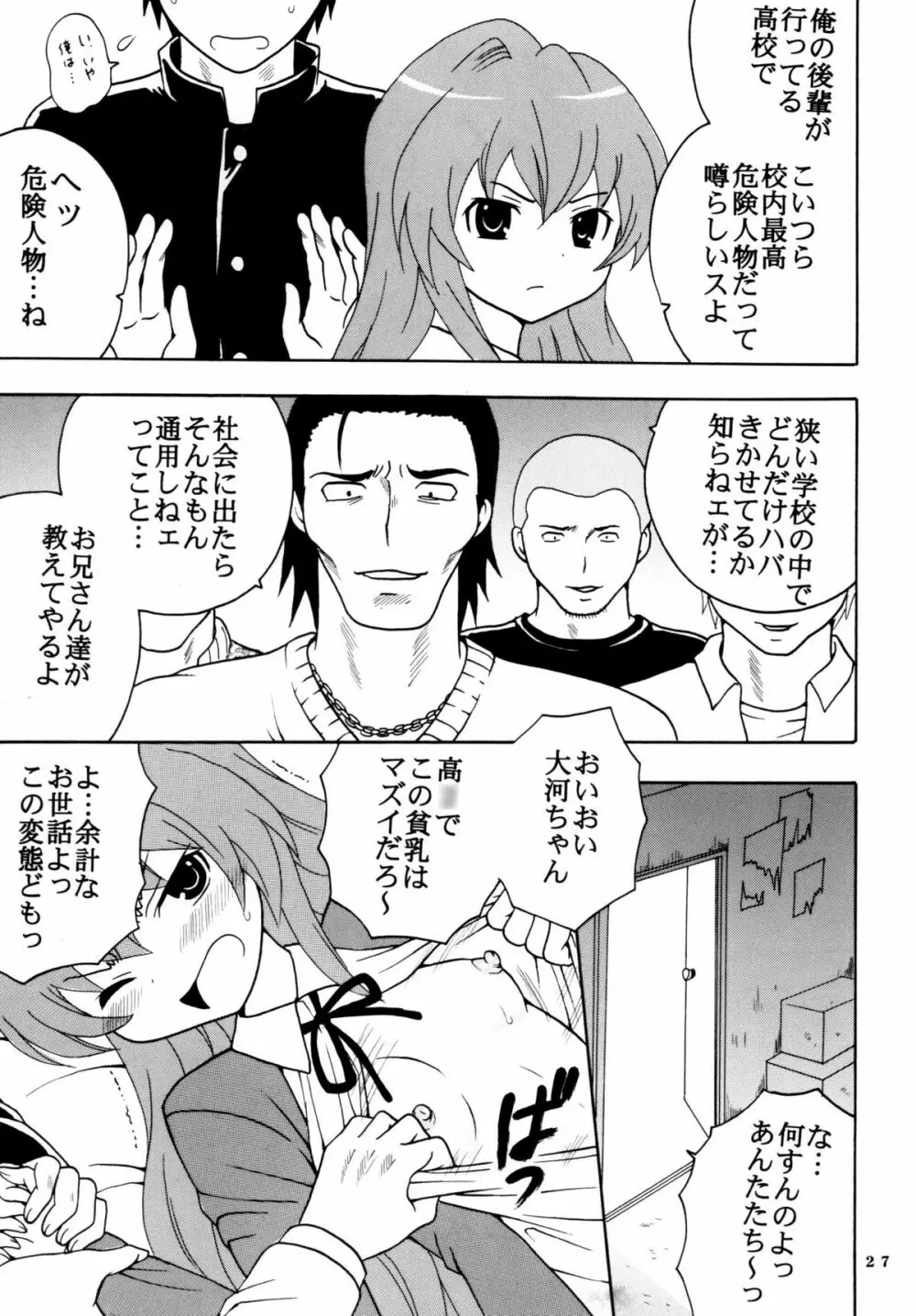 Yeah!!高須クリニック Page.29