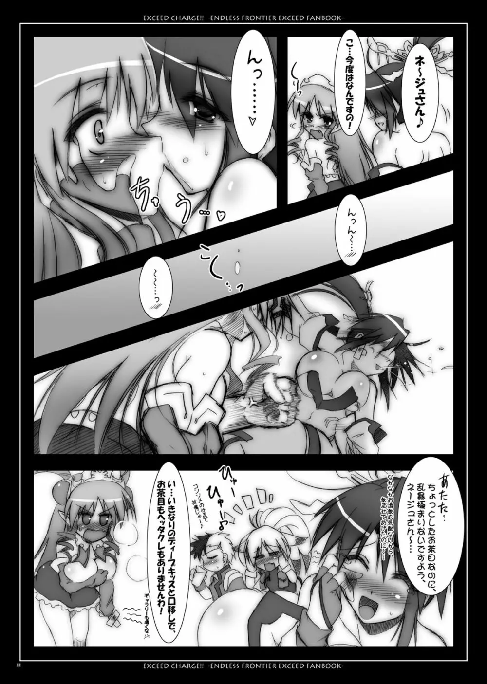 EXCEED CHARGE Page.11